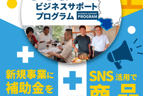 南伊豆 ビジネスサポート プログラム